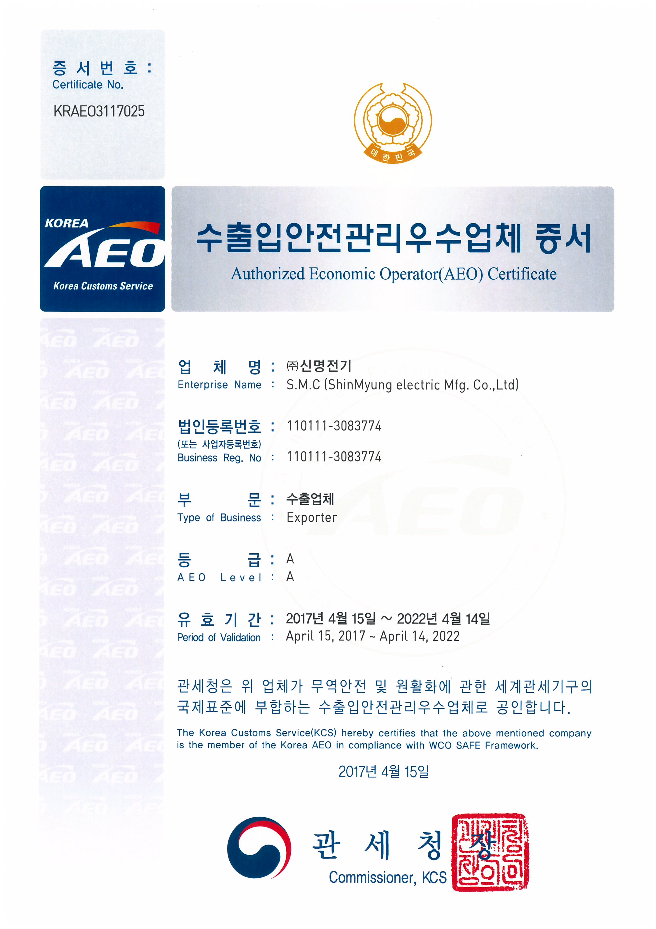 AEO 인증서.jpg