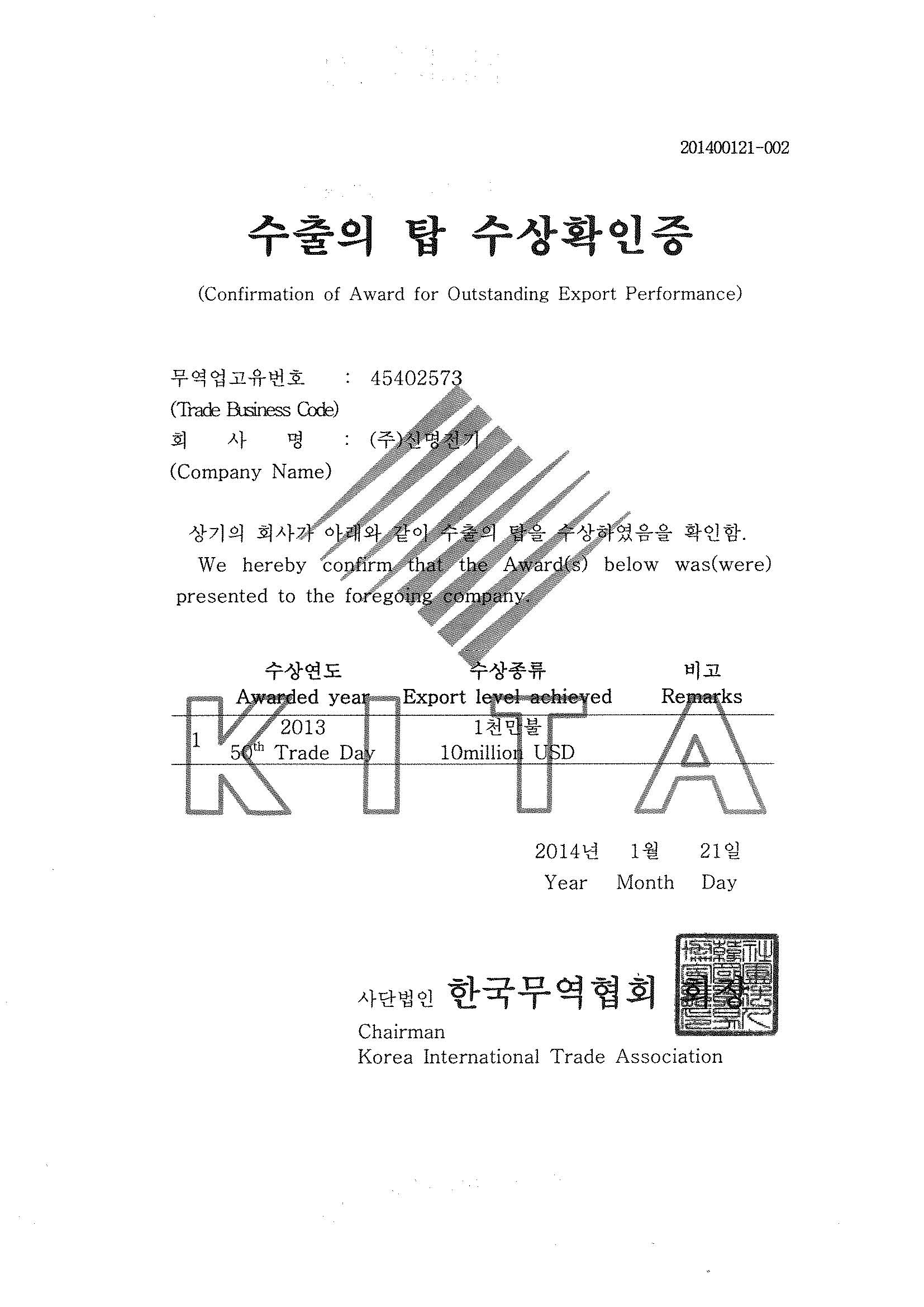 2013년 제50회 무역의 날 천만불 수출의 탑 수상 2