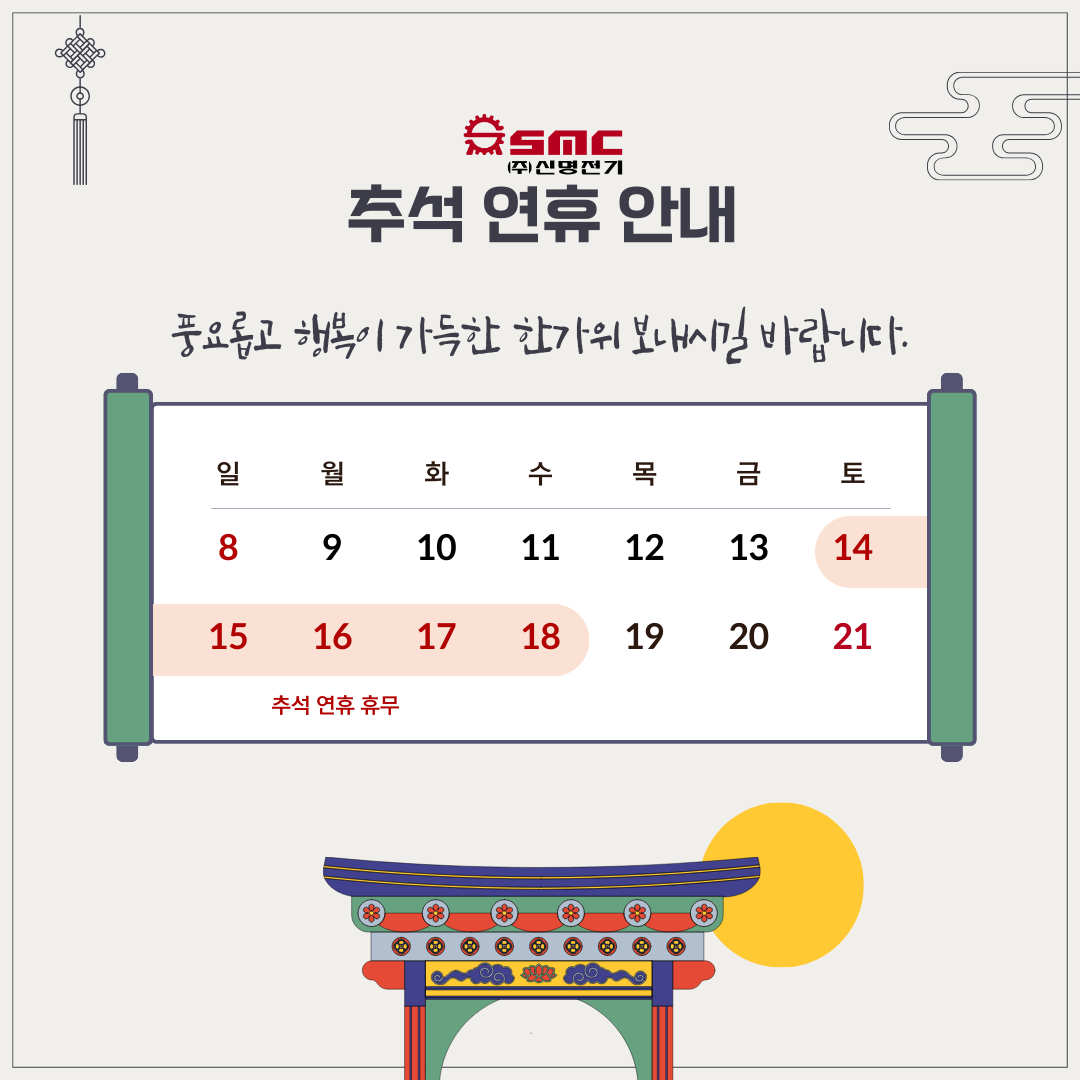 2024년 추석연휴안내 1