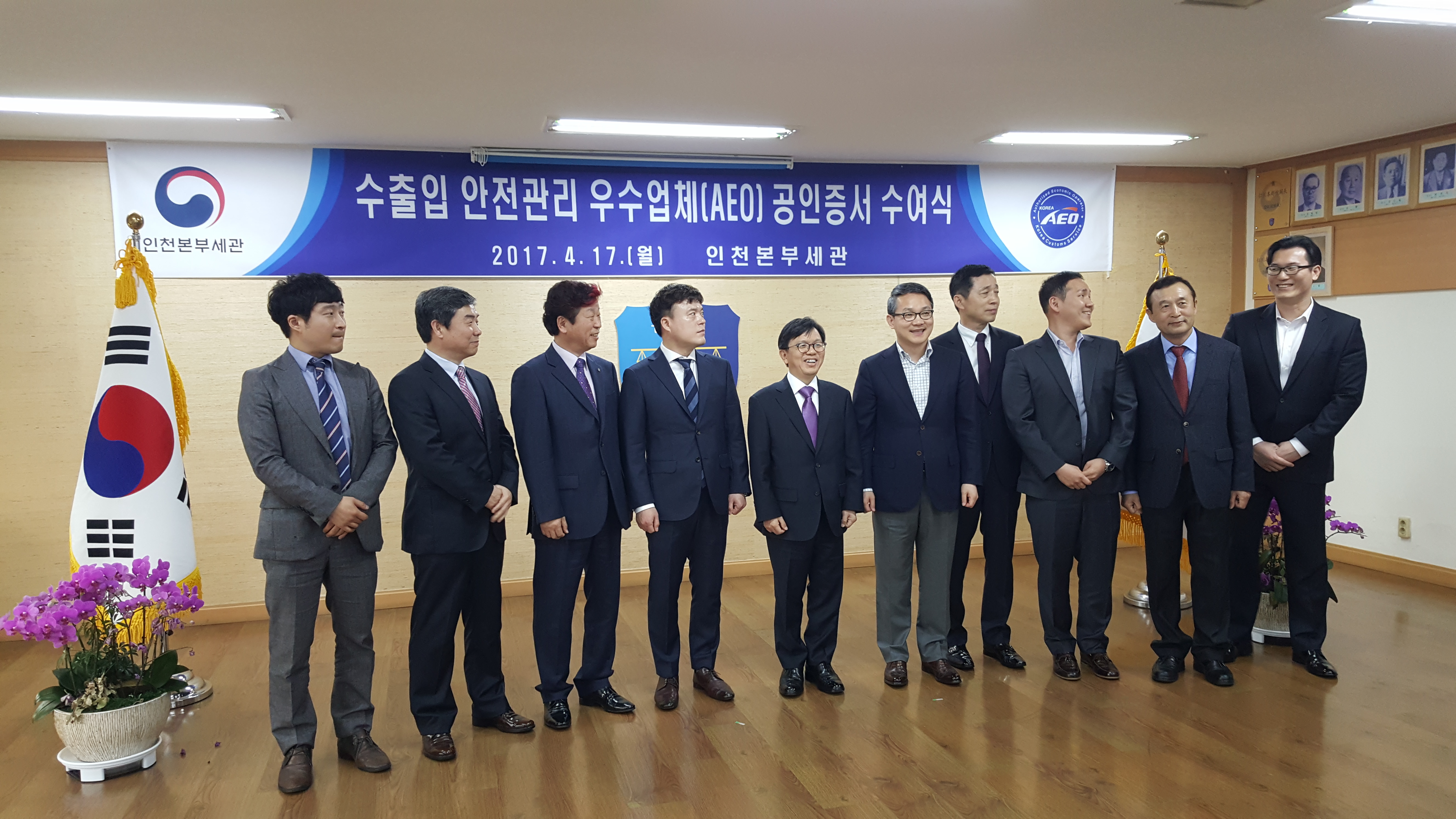 AEO 수출입안전관리 우수업체 증서 3